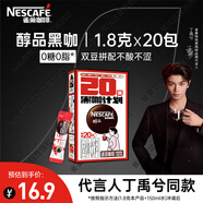 雀巢（Nestle）【代言人丁禹兮同款】醇品速溶美式黑咖啡0糖0脂*20包*1.8g