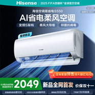 海信（Hisense）空調(diào)大1.5匹 易省電S550 柔風(fēng)大導(dǎo)板 抑菌抗病毒 變頻S架構(gòu)一級(jí)能效 掛機(jī)室內(nèi)機(jī)KFR-35GW/S550-X1