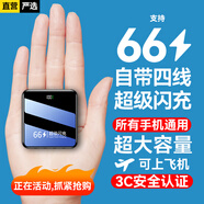 超級馬 直營【國家3C認(rèn)證丨可上飛機(jī)高鐵】超級快充充電寶自帶線超薄便攜移動電源適用蘋果小米20000毫安 5萬尊享版+可上飛機(jī)+提速500% 【全國當(dāng)日/次日達(dá)】3C認(rèn)證｜已售80000+