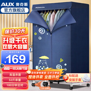奧克斯烘干機家用干衣機小型衣柜式風(fēng)干烘衣機嬰兒衣物暖風(fēng)32斤大容量定時(shí)烘干宿舍衣柜兩用180分鐘定時(shí) 新款升級16管+32斤承重 430L 】