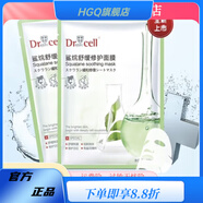 細胞博士（Dr.cell）【官方店】Drcell水質(zhì)修護精華深層補水 鯊?fù)槭婢徯拮o面膜5片