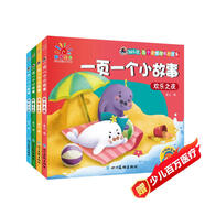 陽(yáng)光寶貝 一頁(yè)一個(gè)小故事共365個(gè)小故事（套裝4冊(cè)）兒童睡前故事繪本 課外閱讀 暑期閱讀 課外書 