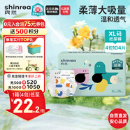 爽然屁屁好朋友超薄干爽紙尿褲XL104片 透氣大吸量尿不濕