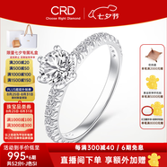CRD克徠帝【七夕禮物】誓言鉆戒群鑲六爪白18K金鉆石戒指鉆戒求婚 【臻選】共52分I-J色SI