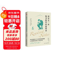 閱讀是一座隨身攜帶的避難所（愛讀書的人是幸福的，天才小說家毛姆做你的閱讀顧問，讓你逃離人世間幾乎所有的痛苦與不幸。）