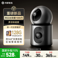 華為智選鴻蒙智選500萬+500萬雙攝監(jiān)控?cái)z像頭家用器360度無死角帶夜視手機(jī)遠(yuǎn)程 海雀室內(nèi)安防看護(hù)器雙雀Max