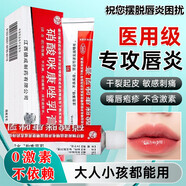 唇炎專(zhuān)用藥慢性嘴唇干裂級唇炎藥膏嘴唇干裂脫皮慢性口唇炎口角嘴唇皰疹嘴巴上火起泡爛硝酸咪康唑乳膏 1盒 5盒【還你光滑嘟嘟唇】天氣干燥家中常備京東線(xiàn)