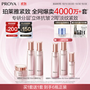 珀萊雅 緊致肌密3.0 水乳套裝 抗皺淡紋  護膚品套裝 生日禮物女