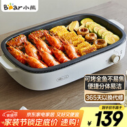 小熊（Bear）烤肉鍋電烤盤(pán) 電烤爐燒烤家用電燒烤爐多功能鍋速烤烤肉盤(pán)烤串機分體易潔 5-7人 D12Y1 