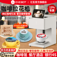 億瓦(EVEBOT)3D咖啡拉花打印機酸奶口布彩色二次元文創(chuàng  )圖案美食食品打印機臺式全自動(dòng)AI藏頭詩(shī)餐飲酒店 【亮白】EB-FC1彩色款（含彩色墨盒）