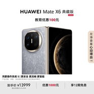 HUAWEI Mate X6 典藏版 16GB+512GB 鴻蒙NEXT先鋒版 星云灰分布式玄武架構(gòu) 鴻蒙大屏AI折疊屏旗艦手機