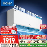 海爾（Haier）凈省電大1匹一級能效壁掛式臥室節(jié)能空調(diào) 自清潔防直吹掛機(jī)KFR-26GW/E1-1家電國家補(bǔ)貼20%以舊換新