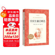安徒生童話精選 語文閱讀推薦叢書（三年級(jí)上 必讀 語文教材 配套 快樂讀書吧 義務(wù)教育 課標(biāo) 中小學(xué)生閱讀指導(dǎo)目錄 暑期閱讀 課外閱讀 學(xué)生閱讀）人民文學(xué)出版社