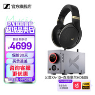 森海塞爾HD505開(kāi)放式頭戴有線耳機(jī)HiFi高保真游戲耳機(jī)生日禮開(kāi)學(xué)禮教師節(jié)禮物禮品 2025年新品 HD505+乂度 XA-10