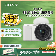 索尼（SONY）ZV-E10K 新升級標準鏡頭套裝 白色 新套機鏡頭E PZ 16-50mm F3.5-5.6 OSS II