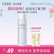半畝花田神經(jīng)酰胺修護爽膚水188ml濕敷化妝水精華水補水保濕清爽護膚品