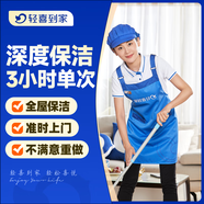 【輕喜到家】家政保潔服務(wù) 日常保潔 家務(wù)鐘點工小時工 深度保潔 精細清潔打掃衛(wèi)生上門服務(wù) 3小時單次（深度保潔/不滿意重做/可擦內(nèi)窗） （天津/合肥/西安/南昌/大連）