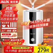 奧克斯（AUX）空氣加濕器大容量落地式上加水工業(yè)客廳辦公室14.5L商用型超市保鮮大霧量噴霧機(jī)
