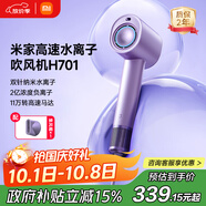 米家小米高速水離子電吹風(fēng)機H701家用大風(fēng)力速干降噪負離子護發(fā)吹風(fēng)筒 星鉆紫 送女友禮物政府補貼
