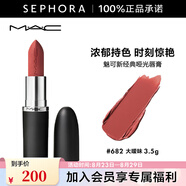 MAC魅可新經(jīng)典啞光唇膏 大子彈頭系列 3.5g七夕情人節禮物 682 MULLITTOTHEMAX 大曖昧