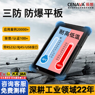 辰想W10Y工業(yè)三防平板電腦可定制ATEX防爆指紋ubuntu/win11/麒麟系統(tǒng)掌上PAD雙攝像頭單北斗定位10吋 10英寸W10Y (16+512G+支架)酷睿i7 三防版本