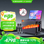 山水（SANSUI）家庭ktv音響套裝 三年K歌會(huì )員版  戶(hù)外廣場(chǎng)舞藍牙音響點(diǎn)歌機卡拉ok一體機吉他樂(lè )器音箱PQ156 1T