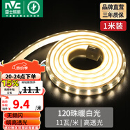 雷士（NVC） 燈帶LED無(wú)頻閃燈帶吊頂燈帶多色亮貼片霓虹高亮暗槽燈條 無(wú)頻閃-1m剪暖白11W/米-自購(gòu)接頭