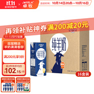 卓牧（JOMILK）純羊奶精選山羊奶兒童成人天然A2蛋白200ml*16中秋禮盒