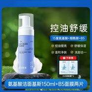 膜法世家B5氨基酸潔面慕斯控油保濕舒緩提亮清爽不緊繃學(xué)生洗面奶 【常規(guī)容量】150ml潔面慕斯+兩片 500g 【15重氨基酸+煙酰胺+B5】