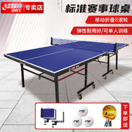 紅雙喜專(zhuān)業(yè)滾輪折疊乒乓球臺標準比賽TK2系列球桌含球拍網(wǎng)架乒球
