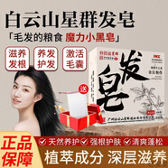 白云山何首烏洗發(fā)皂100g純天然草本植物清潔洗頭皂手工皂側(cè)柏葉香皂肥皂 100g 1塊 【多盒更劃算】