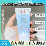 【官方店鋪】急護(hù)美人FAB急救美人First Aid Beauty舒緩修護(hù)面霜 FAB燕麥面膜補(bǔ)水保濕