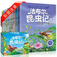 法布爾昆蟲記（套裝10冊）彩圖注音版?適合3-6歲親子共讀7-9歲自主閱讀兒童繪本科普知識故事繪本書 一升二銜接 小升初銜接
