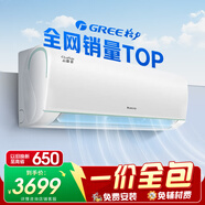 格力（GREE）【一價(jià)全包】云錦三代1.5匹 新一級能效 臥室壁掛式空調掛機 冷酷外機KFR-35GW/NhAe1BAt京東安裝