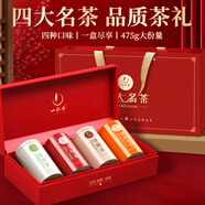 一杯香茶葉四大名茶龍井綠茶茉莉花茶金駿眉紅茶鐵觀音烏龍茶475g禮盒裝