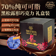 喬慕（Truffles）法國進(jìn)口黑松露形黑巧克力70%純可可脂禮盒送女友情人節美味零食 70%黑松露盒裝1000g-約114粒獨立裝
