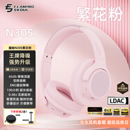 火頭怪N30S頭戴式藍牙耳機真無(wú)線(xiàn)anc主動(dòng)降噪130h超長(cháng)續航輕量化設計可折疊音樂(lè )游戲運動(dòng)耳機適手機電腦 N30s繁花粉-APP智聯(lián)-HIFI音質(zhì)