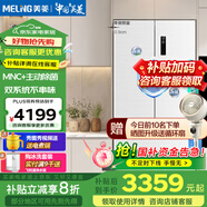 美菱511/503/510 Pro冰箱超薄零嵌入式家用一級(jí)能效風(fēng)冷無(wú)霜底部散熱雙變頻智能雙系統(tǒng)循環(huán)雙蒸發(fā)器 【升級(jí)主動(dòng)除菌】BCD-511WFP9CZX-白