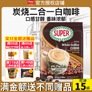 超級（SUPER）炭燒白咖啡2合1無(wú)蔗糖速溶咖啡375g馬來(lái)西亞進(jìn)口至27年皇道18g