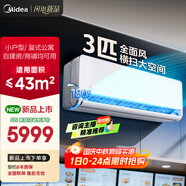 美的空調(diào) 3匹掛機(jī) 全面風(fēng) 新一級(jí)能效 客廳空調(diào) 商鋪?zhàn)越ǚ窟m用 壁掛式 以舊換新 KFR-65GW/N8QM1