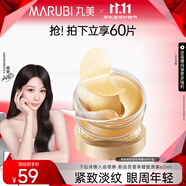 丸美眼膜淡化細(xì)紋眼袋提拉緊致抗皺煥亮菁致黑松露眼貼膜 楊紫推薦 【淡紋保濕】菁致晶鉆眼膜60片