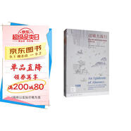 新知文庫106·過敏大流行：微生物的消失與免疫系統(tǒng)的永恒之戰(zhàn)