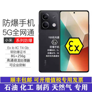 小米R(shí)edmi Note13pro防爆智能手機(jī)化工廠石油然氣本安型T4巡檢NFC紅外 紅米note13 防爆版帶證書 8G+128G