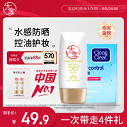 大寶水感多效防曬露50g SPF50+高倍防曬霜吸油紙藍膜60片護膚品