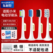 東耐倫 適配小米電動(dòng)牙刷頭米家T300/T500/T501/T700/T200/T301/T302柔軟毛清潔通用替換刷頭牙刷頭 4支 適配小米T300/500體驗裝混搭