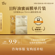 阿芙11籽煥亮淡紋緊致精華油蜜面膜單片 七夕情人節(jié)禮物