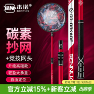 本諾碳素抄網(wǎng)超輕超硬抄網(wǎng)竿套裝大物可伸縮桿釣魚撈魚網(wǎng)兜抄網(wǎng)頭全套 【高碳款】+35#鋁合金競技網(wǎng)頭 1.8m