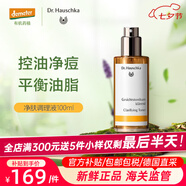 德國世家【七夕情人節禮物】特殊律動(dòng)調理液爽膚水溫和補水舒敏保濕祛痘修 油性皮膚爽膚水 100ml