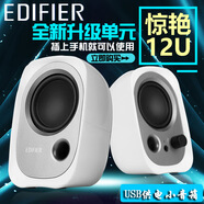 EDIFIER/漫步者 R12U 音響筆記型電腦小音箱 USB多媒體迷你可攜式 紅色 官方標配