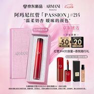 阿瑪尼紅管唇釉PASSION#214曖昧奶杏 口紅禮盒  七夕情人節禮物禮盒女